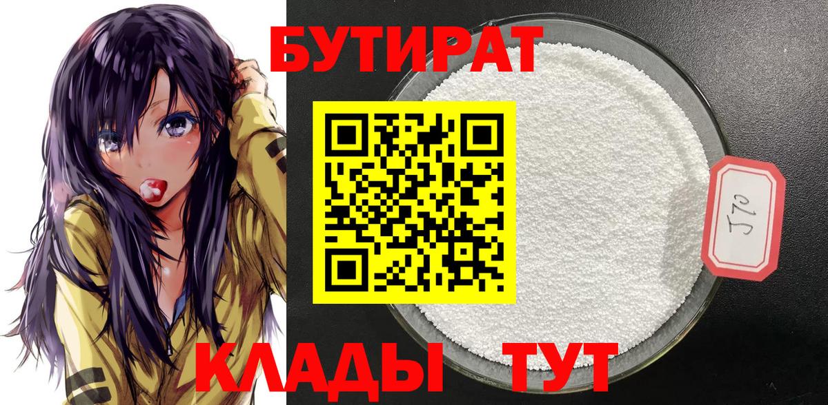 Махачкала  Бутират BDO 33%  Вход с VPN 