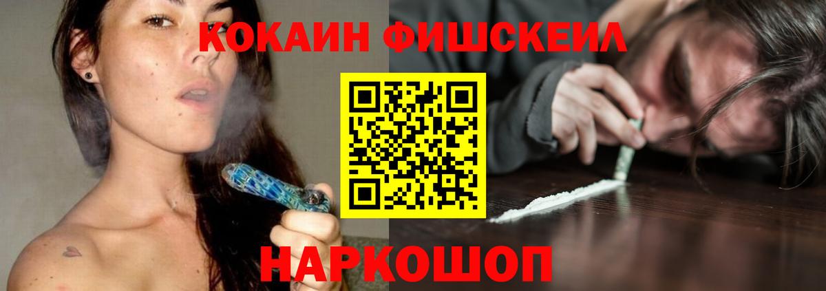 Махачкала  КОКАИН FishScale  Вход с VPN 