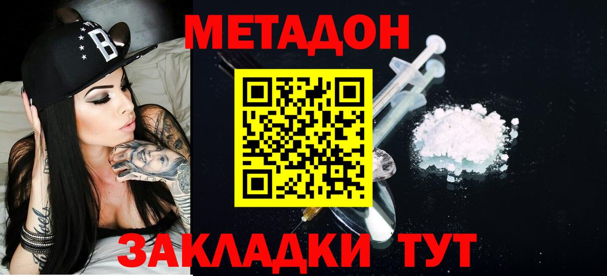 Метадон methadone  блэк спрут сайт  Махачкала  Вход с VPN 