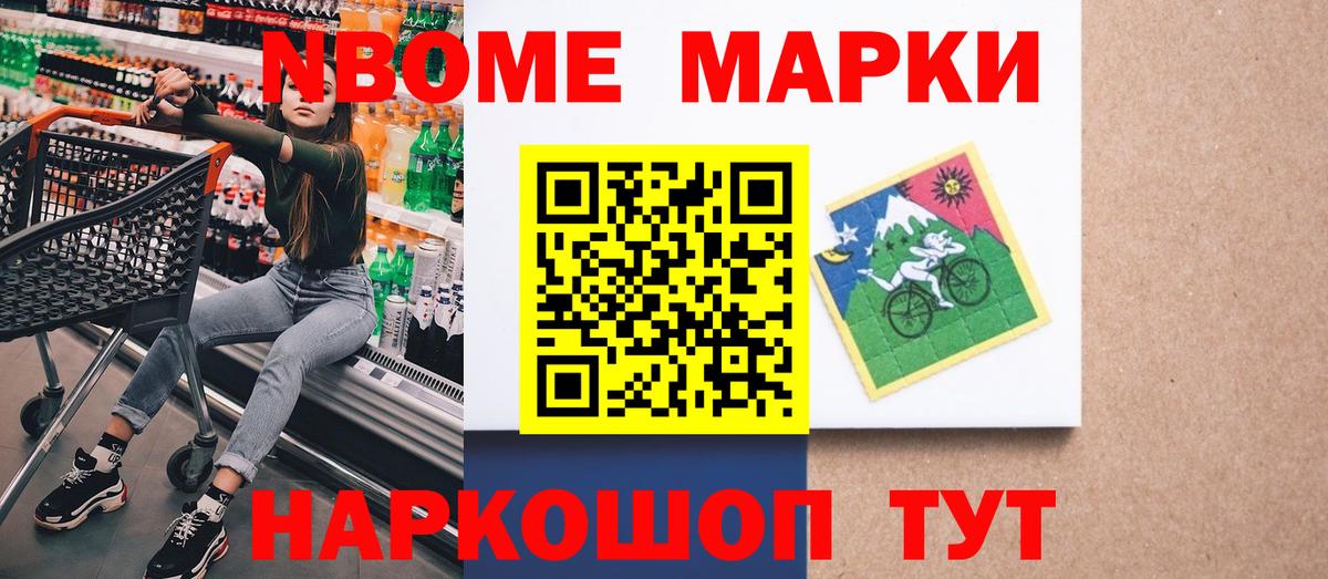 Марки N-bome 1,5мг  Вход с VPN  Махачкала 