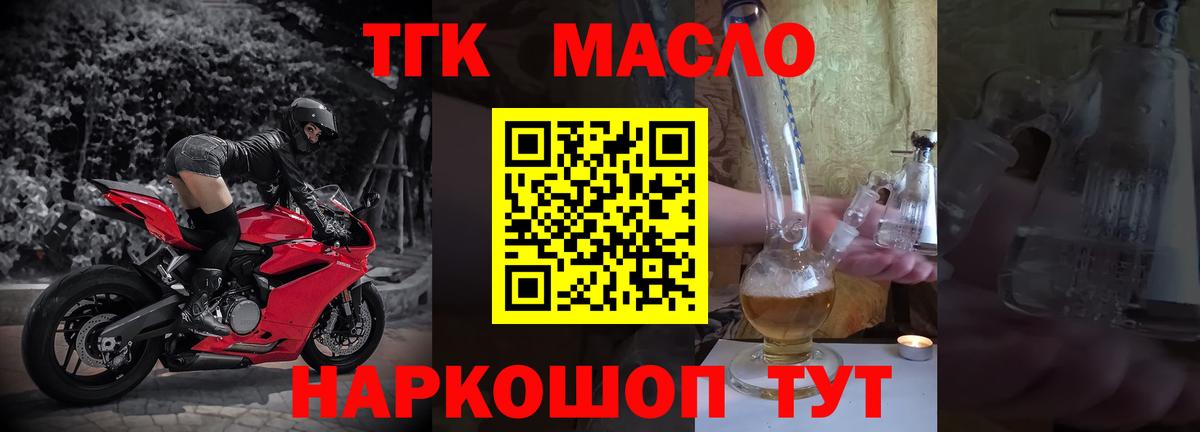 магазин продажи   ТГК гашишное масло  Вход с VPN  Махачкала 